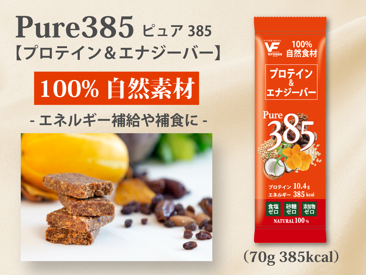 100%自然素材 エナジークランチ